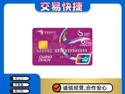 措勤县回收中银通支付卡