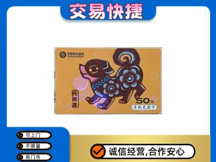 措勤县回收移动卡