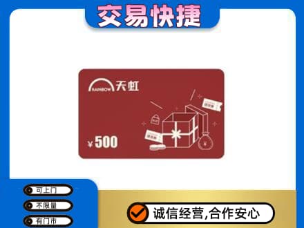 措勤县回收天虹卡