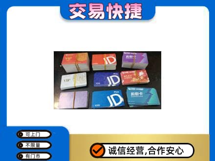 措勤县回收超市卡