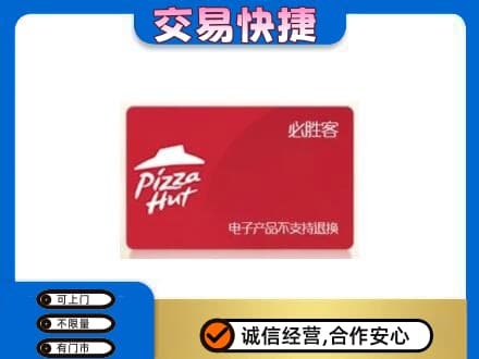 措勤县回收必胜客卡