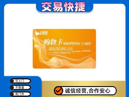措勤县回收大润发超市卡