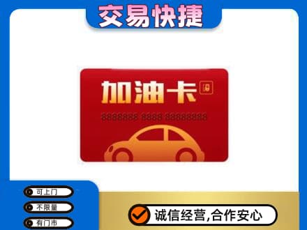措勤县回收中石油卡