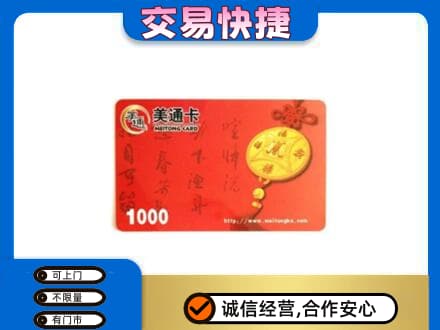 措勤县回收美通卡