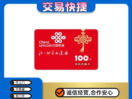 措勤县回收联通卡