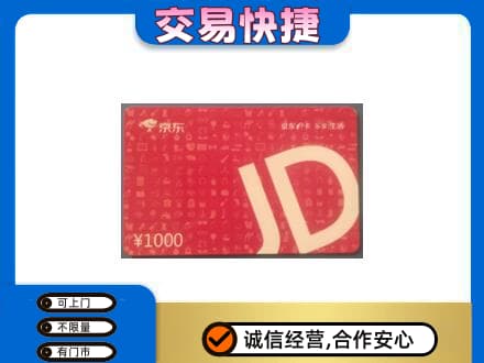 措勤县回收京东卡