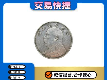 措勤县高价回收袁大头
