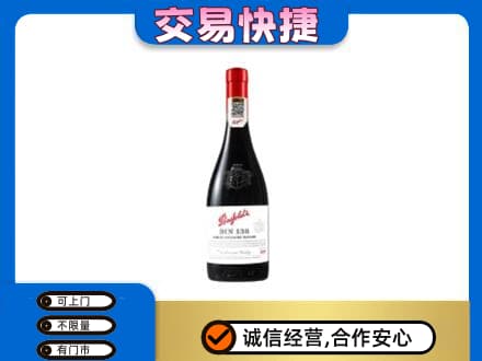 措勤县回收奔富红酒