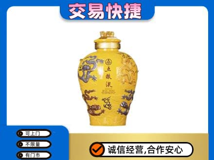 措勤县高价回收五粮液九龙坛
