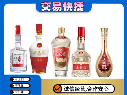 措勤县高价回收五粮液